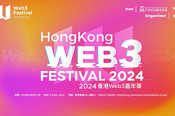 2024年度万向区块链&HashKey香港Web3嘉年华(4.6-9) 2024年度万向区块链&HashKey香港Web3嘉年华(4.6-9)