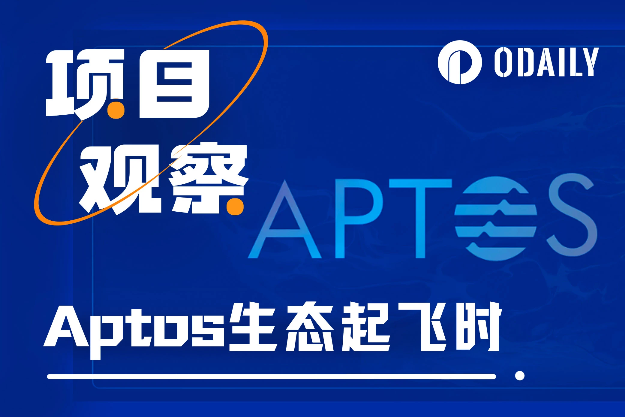 Aptos生态起飞时:坎昆升级后的Alt L1新旅程