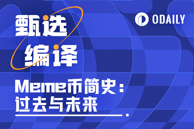 Meme币简史:过去与未来 Meme币简史:过去与未来
