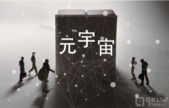 web3.0时代下元宇宙的发展前景及趋势 web3.0时代下元宇宙的发展前景及趋势