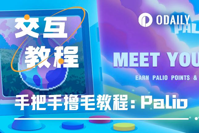 <b>获Binance Labs投资，手把手带你交互Xtero平台项目Palio「GameFi猎手」</b>