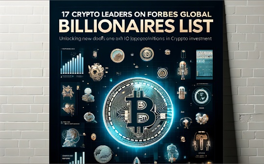 加密行业17人上榜福布斯2024年全球亿万富翁榜：3EX AI交易平台打开加密投资新门
