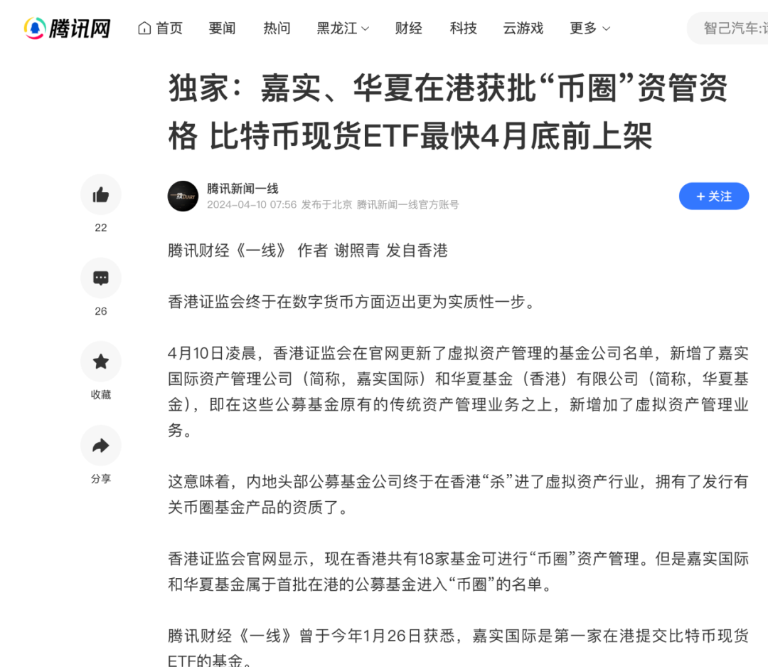 最快周一获批！一览 7 家香港比特币现货 ETF 布局者实力几何