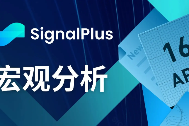 SignalPlus宏观分析(20240416):美股短期存在下跌风险 SignalPlus宏观分析(20240416):美股短期存在下跌风险