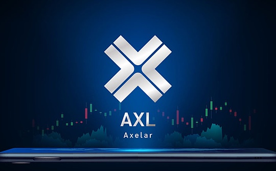 详解币安新上线跨链互操作性赛道项目 Axelar 的地位与前景 详解币安新上线跨链互操作性赛道项目 Axelar 的地位与前景