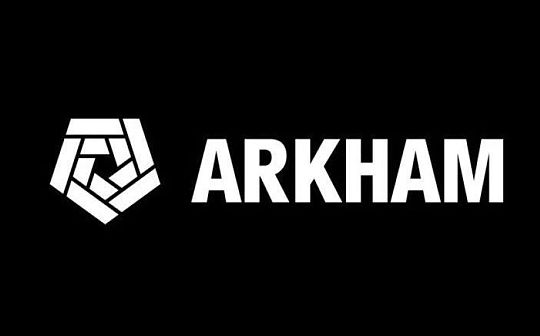 Arkham:加密分析平台和数据跟踪看板 Arkham:加密分析平台和数据跟踪看板