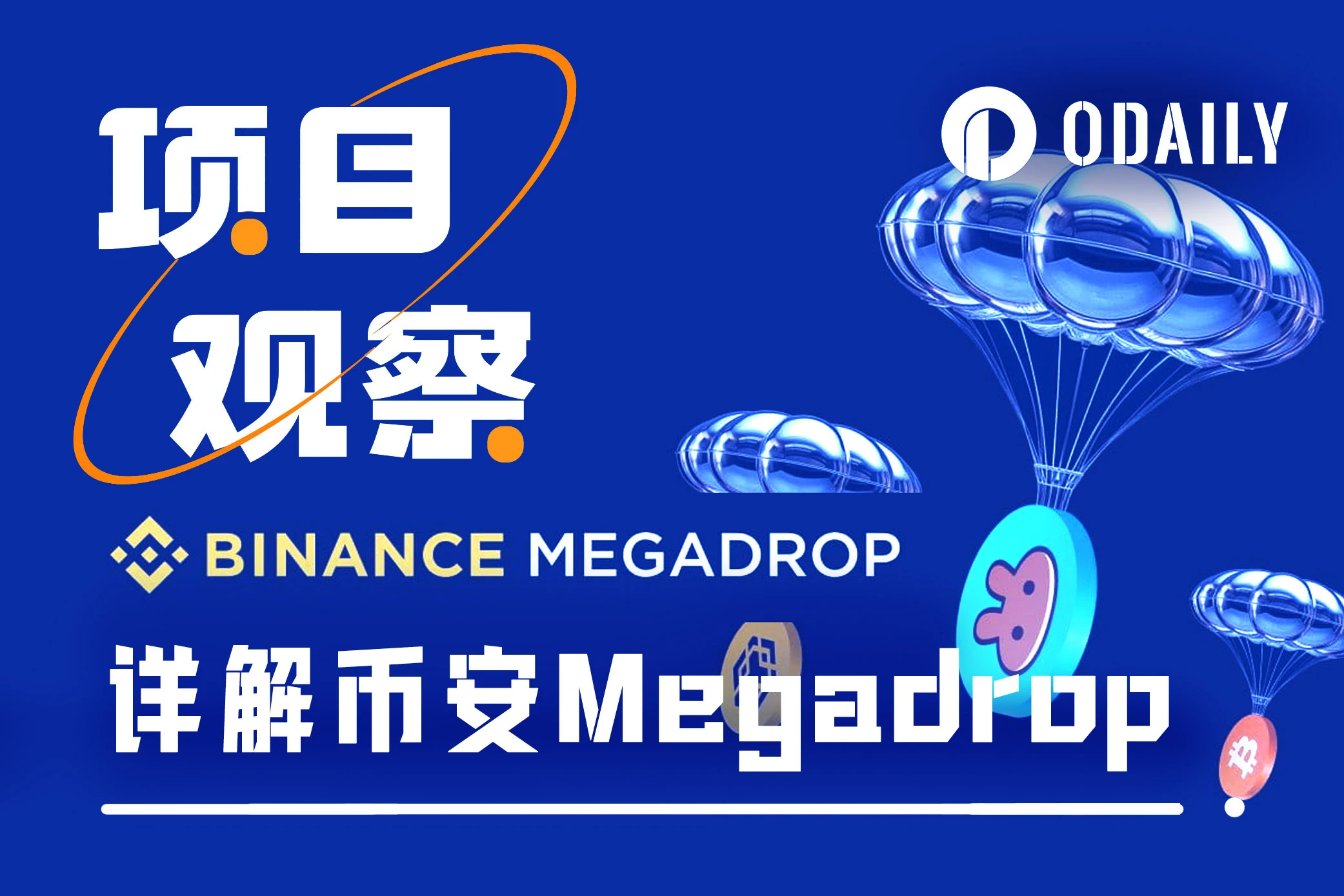 币安Web3钱包“放大招”,新平台Megadrop究竟是什么?