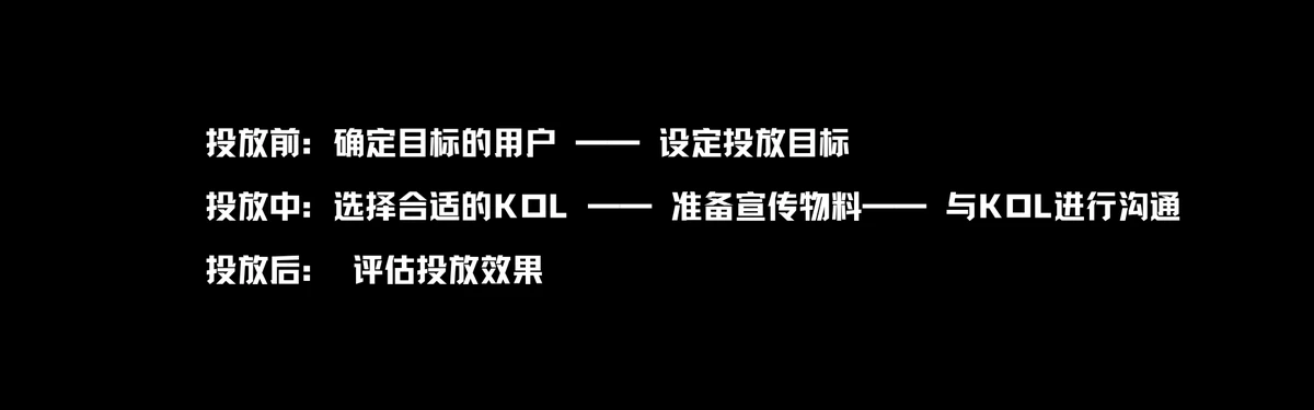 项目方必备指南:Web3 KOL投放手册
