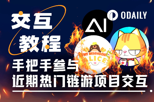 本周值得重点参与的3个链游项目:MapleStory Universe、AI ARENA、My Neighbor Alice「Ga 本周值得重点参与的3个链游项目:MapleStory Universe、AI ARENA、My Neighbor Alice「Ga
