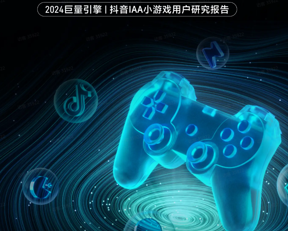 抖音IAA游戏用户调研:26%的抖音小游戏用户有过付费行为