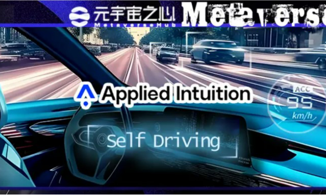 估值60亿美元跻身独角兽队列,保时捷最爱用的AI自动驾驶平台是什么来头? 估值60亿美元跻身独角兽队列,保时捷最爱用的AI自动驾驶平台是什么来头?