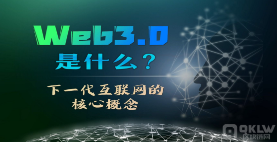 web3.0的三个主要优势分别是什么