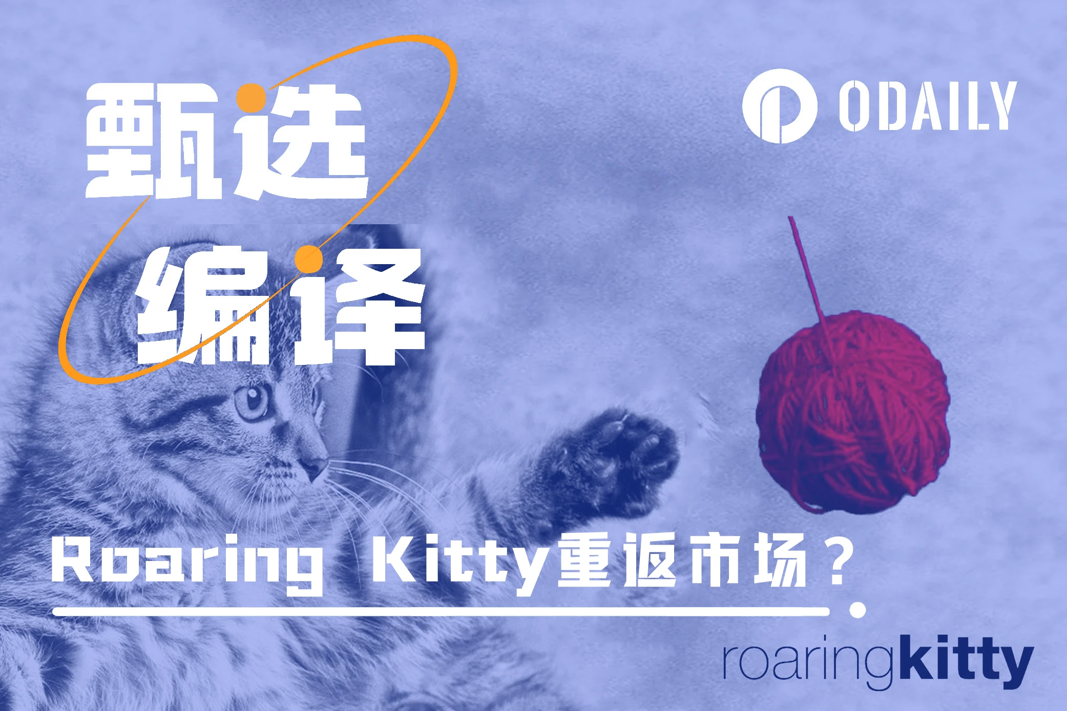 昔日逼死华尔街机构的王者再度归来,Roaring Kitty将再次点燃Meme市场?