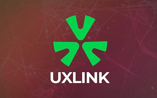 SevenX Ventures:UXLINK如何通过“执两用中”突破 Web3 社交天花板? SevenX Ventures:UXLINK如何通过“执两用中”突破 Web3 社交天花板?