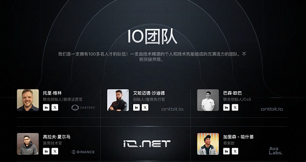 io.net:连接全球GPU资源 重塑机器学习的未来