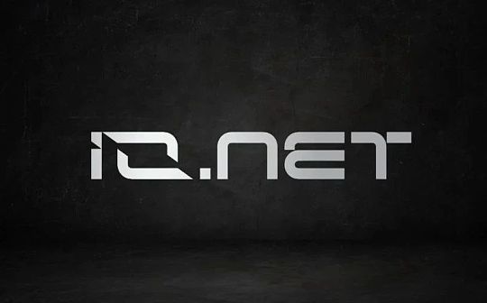 io.net:连接全球GPU资源 重塑机器学习的未来 io.net:连接全球GPU资源 重塑机器学习的未来