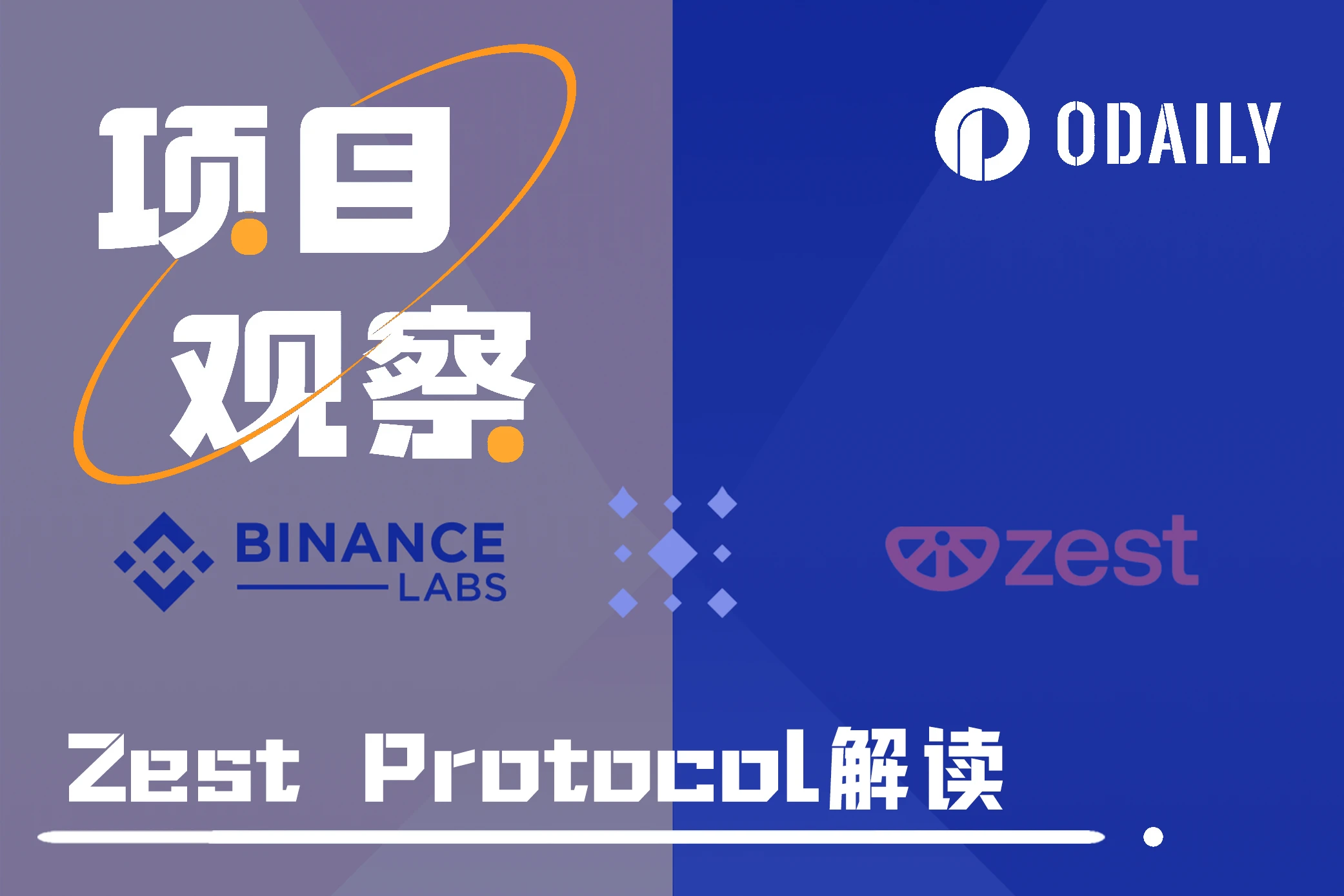 Binance Labs参投,一文解读Stacks借贷市场Zest