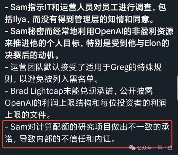 Ilya离开OpenAI内幕曝光:奥特曼砍他团队算力 优先搞产品赚钱