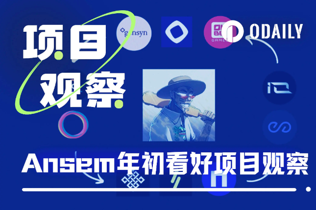 知名交易员Ansem年初关注的项目最新进展如何? 知名交易员Ansem年初关注的项目最新进展如何?