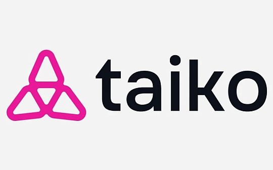 Taiko:实现无缝扩展与完全兼容的以太坊 Layer 2 解决方案 Taiko:实现无缝扩展与完全兼容的以太坊 Layer 2 解决方案