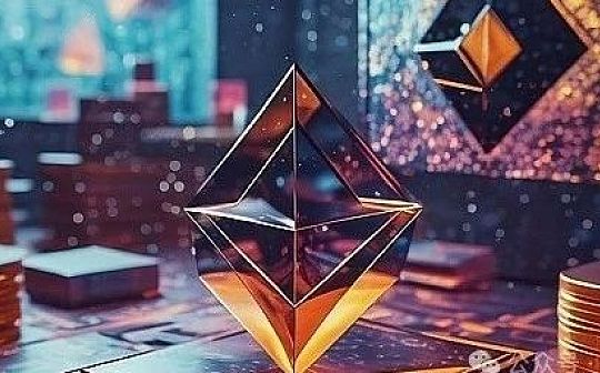 一文了解以太坊大爆发 一文了解以太坊大爆发