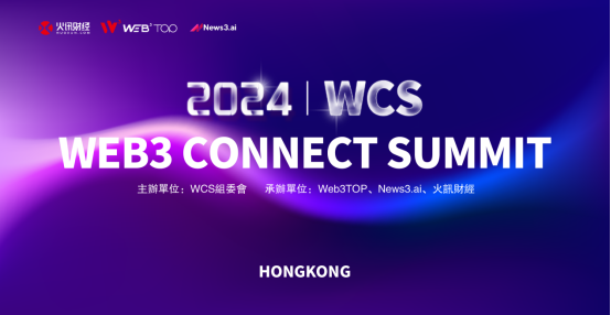 WCS香港峰会将于6月25日举办: 汇聚全球Web3领袖,高峰对话献计献策