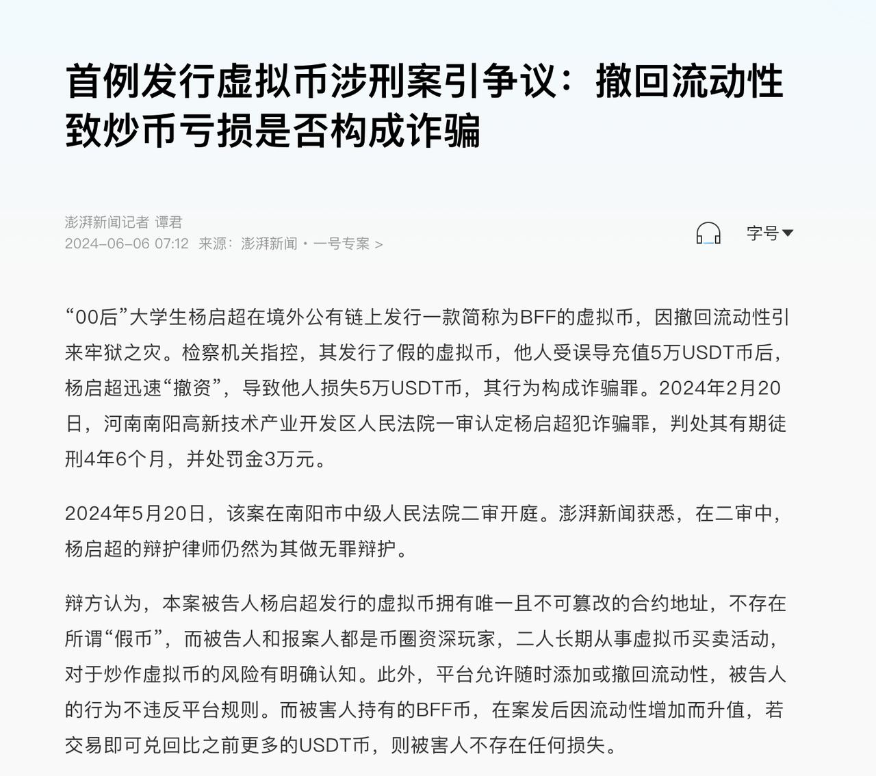 炒币亏损就报警,00后大学生因发币竟被判诈骗罪4年?