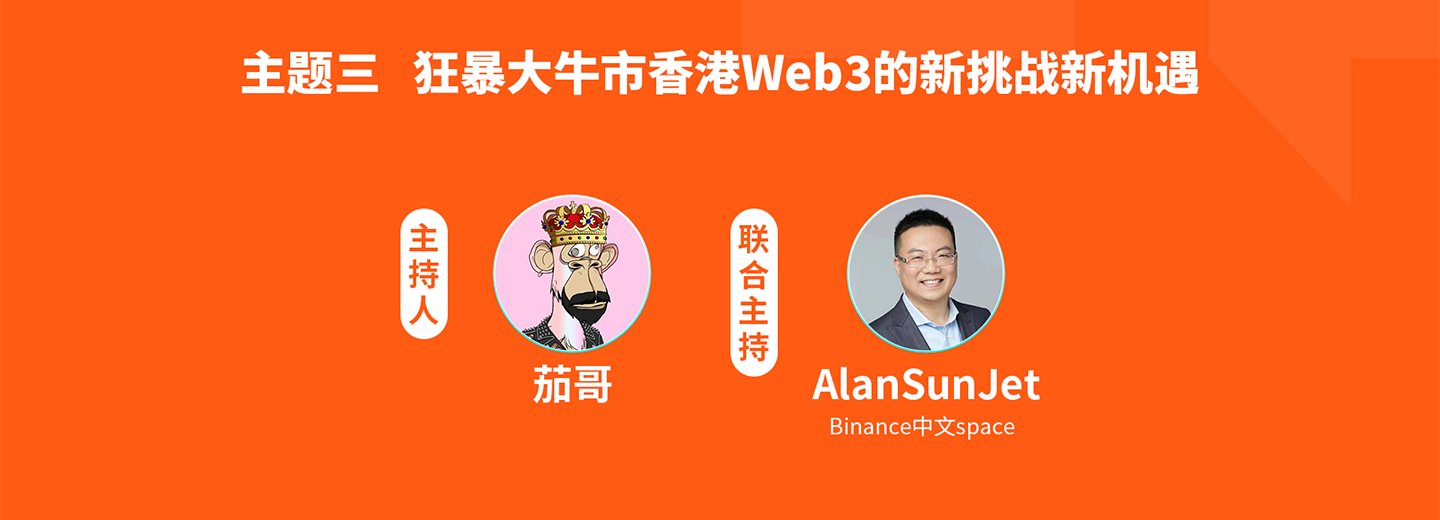 【香港虚拟资产交易平台牌照制度一周年】Techub News携手Web3Labs线上AMA直播,收听人数破77万