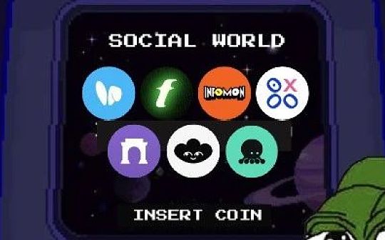 SocialFi 大爆发 未来社交新生态全面解析 SocialFi 大爆发 未来社交新生态全面解析