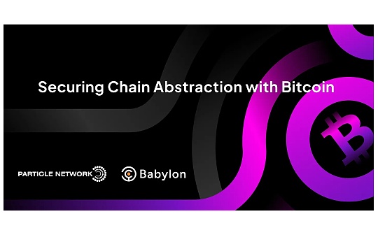 如何看待Paticle Network和Babylon携手合作:将双质押安全模型引入POS公链? 如何看待Paticle Network和Babylon携手合作:将双质押安全模型引入POS公链?