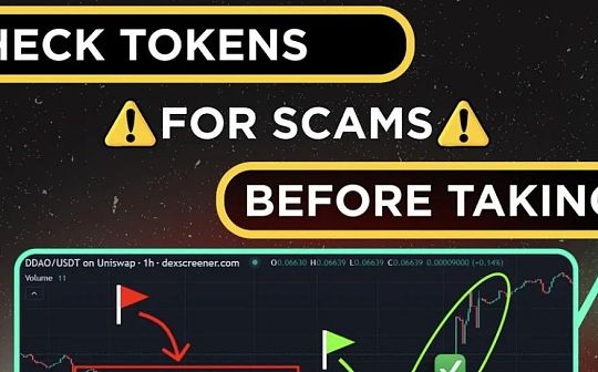如何检查代币是否存在诈骗并实现 100 倍增长 如何检查代币是否存在诈骗并实现 100 倍增长