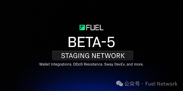 致力于成为最高效执行层 Fuel做对了哪些事情?