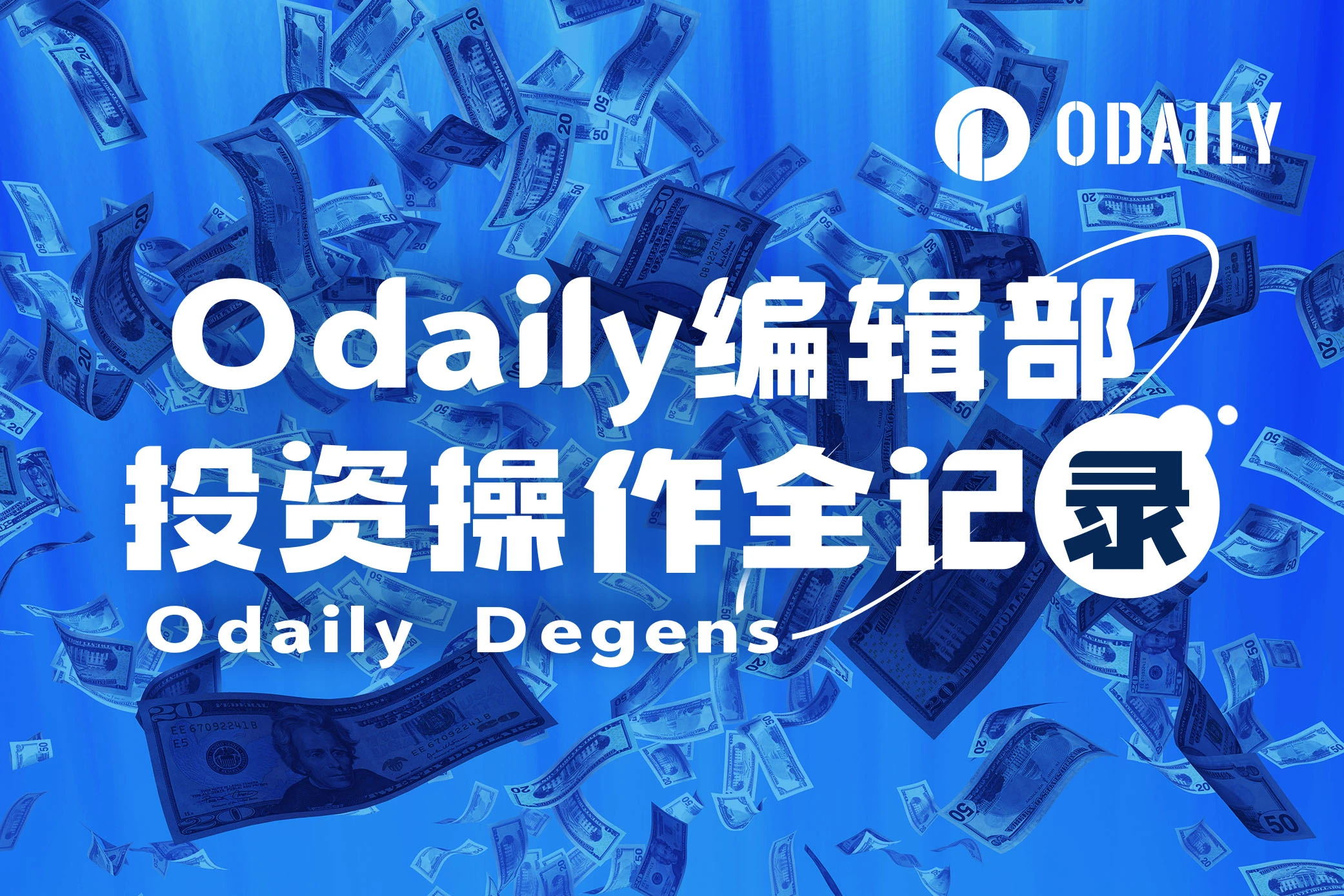 Odaily编辑部投资操作全记录(6月14日)