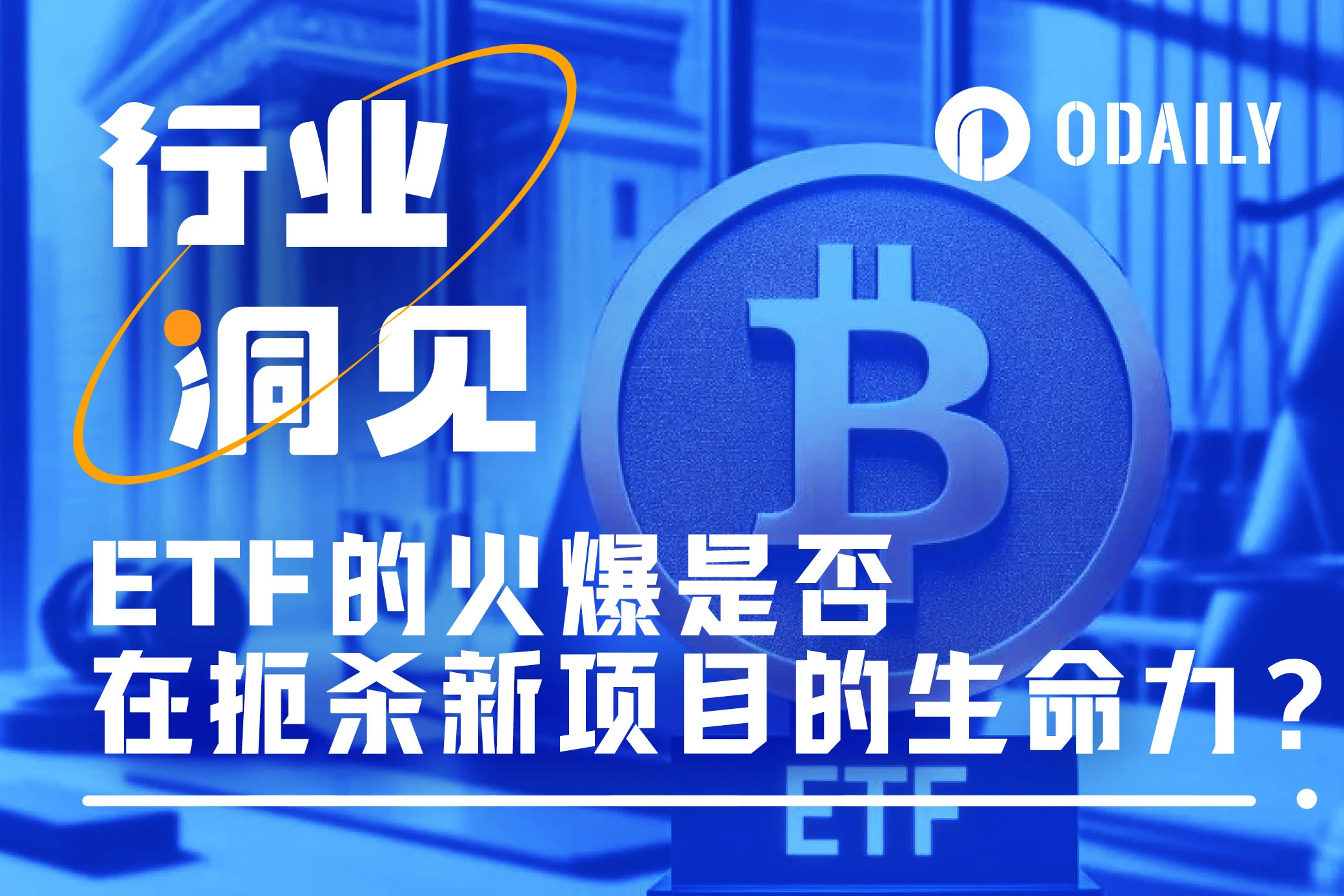 数据抽丝:ETF正在推延真牛市