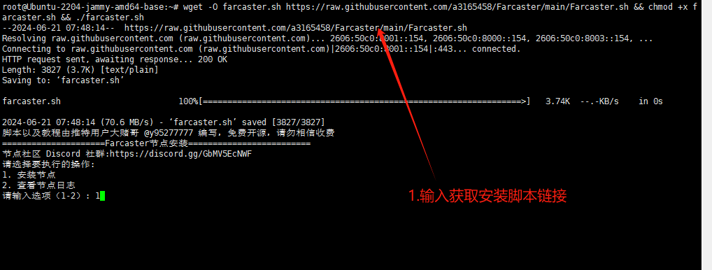 操作指南:融资1.8亿美元,Farcaster的节点如何搭建?