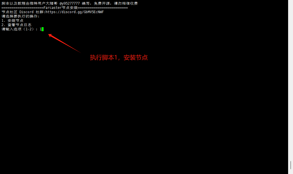 操作指南:融资1.8亿美元,Farcaster的节点如何搭建?