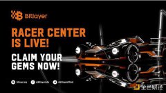Bitlayer上线用户中心:开启Bitlayer积分并升级专属竞速器之旅 Bitlayer上线用户中心:开启Bitlayer积分并升级专属竞速器之旅