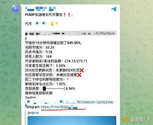 数十万U被盗 揭露针对TG Bot玩家的新型资产诈骗全流程 数十万U被盗 揭露针对TG Bot玩家的新型资产诈骗全流程