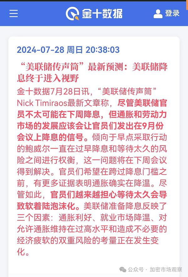 坐稳扶好 美联储9月要开始降息了?