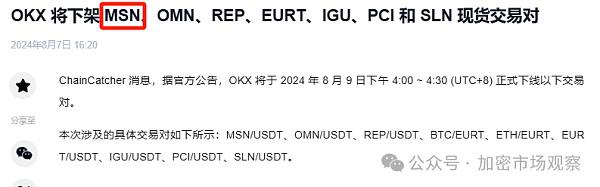上OKX不到四个月就下架 机构做局骗散户?