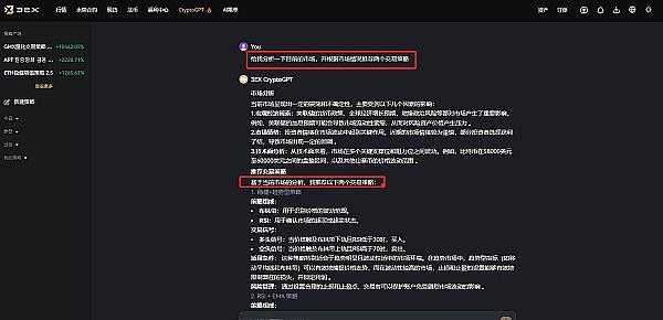 高效交易体验:用3EX CryptoGPT快速提升交易策略胜率
