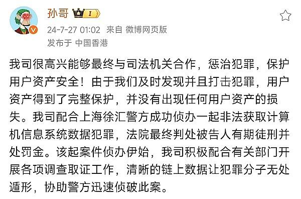 孙宇晨凌晨发文感谢上海徐汇司法机关 表明政策会认可虚拟货币吗?