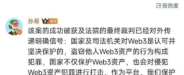 孙宇晨凌晨发文感谢上海徐汇司法机关 表明政策会认可虚拟货币吗?
