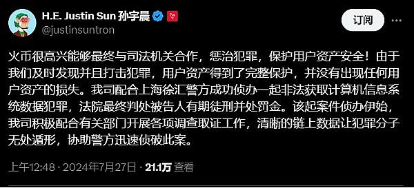 孙宇晨凌晨发文感谢上海徐汇司法机关 表明政策会认可虚拟货币吗?