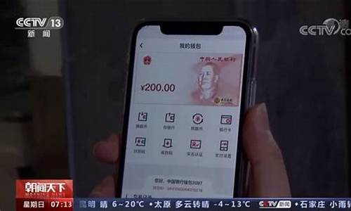 苹果手机央行数字货币app下载(央行数字货币 iphone)