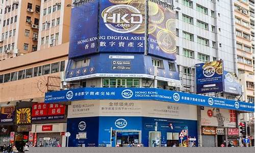 香港数字货币交易平台 香港数字货币交易平台