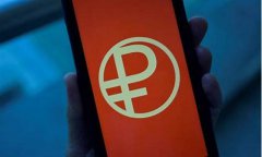 <b>俄罗斯数字货币(俄罗斯数字货币交易所有哪些)</b>