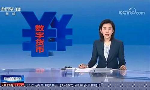 央行直播数字货币最新消息今天(央行数字货币最新官方消息今日)