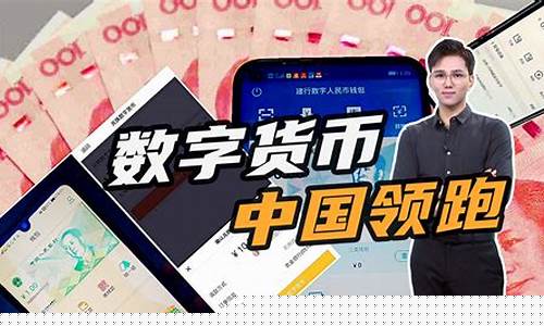 央行数字货币讲解视频(央行数字货币介绍ppt)