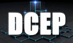 一文搞懂央行的数字货币(央行的数字货币是什么概念)